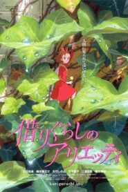 صورة ملصق The Secret World of Arrietty