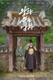 صورة ملصق فيلم The King’s Warden 2026 مترجم كامل HD