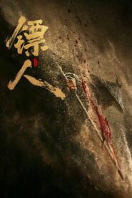 صورة ملصق Blades of the Guardians: Wind Rises in the Desert