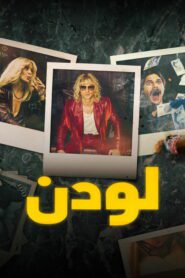 صورة مسلسل The Pimp – No F***ing Fairytale الموسم الاول