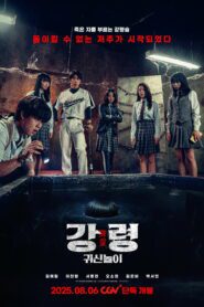 صورة ملصق فيلم The Ghost Game مترجم 2025 بجودة عالية