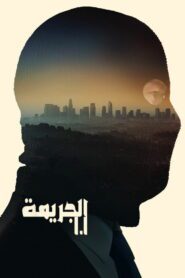 صورة ملصق فيلم Crime 101 مترجم